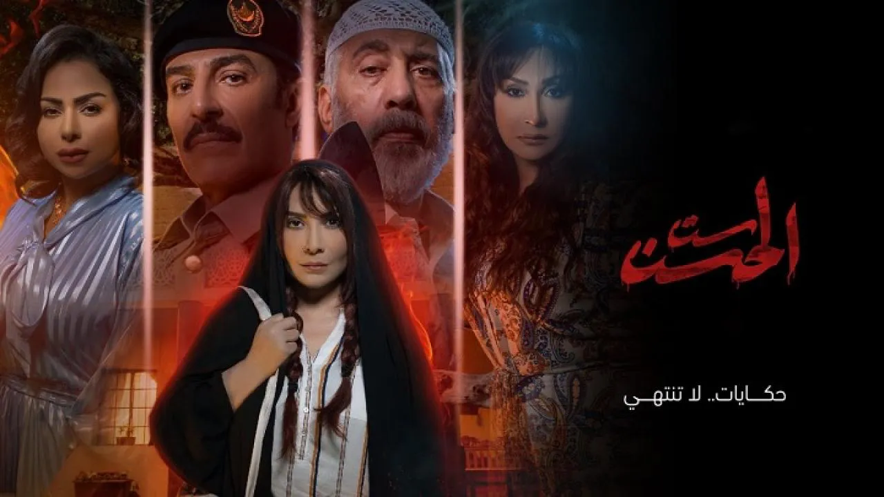 مسلسل ست الحسن الحلقة 7 السابعة كاملة HD