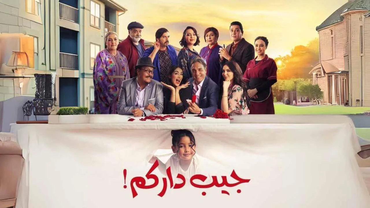 مسلسل جيب داركم الحلقة 11 الحادية عشر HD