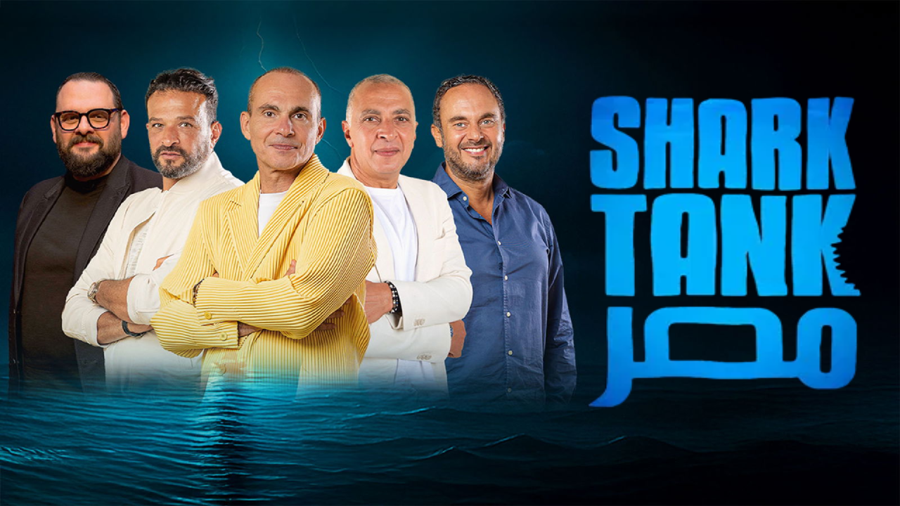 برنامج شارك تانك مصر الحلقة 7 HD