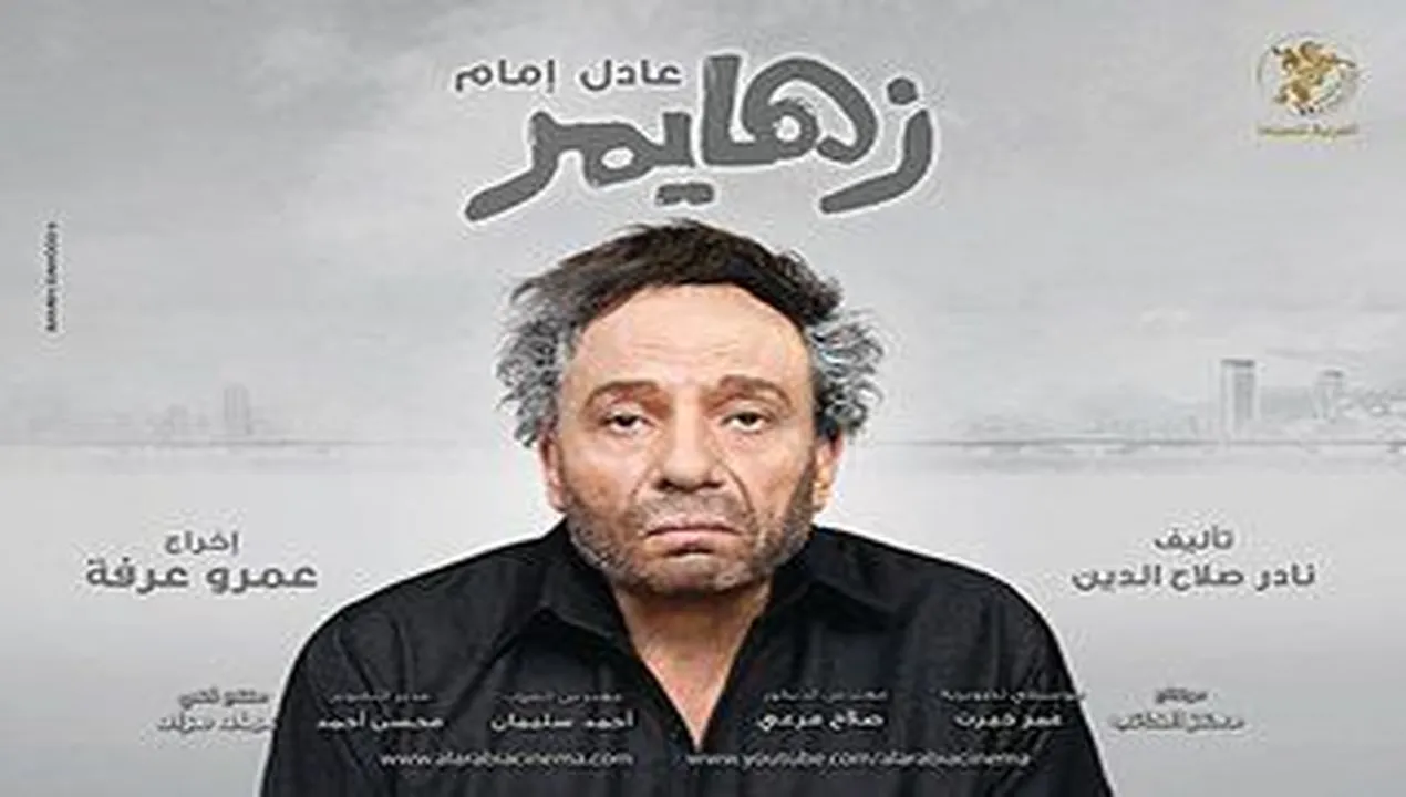 فيلم زهايمر 2010 كامل HD