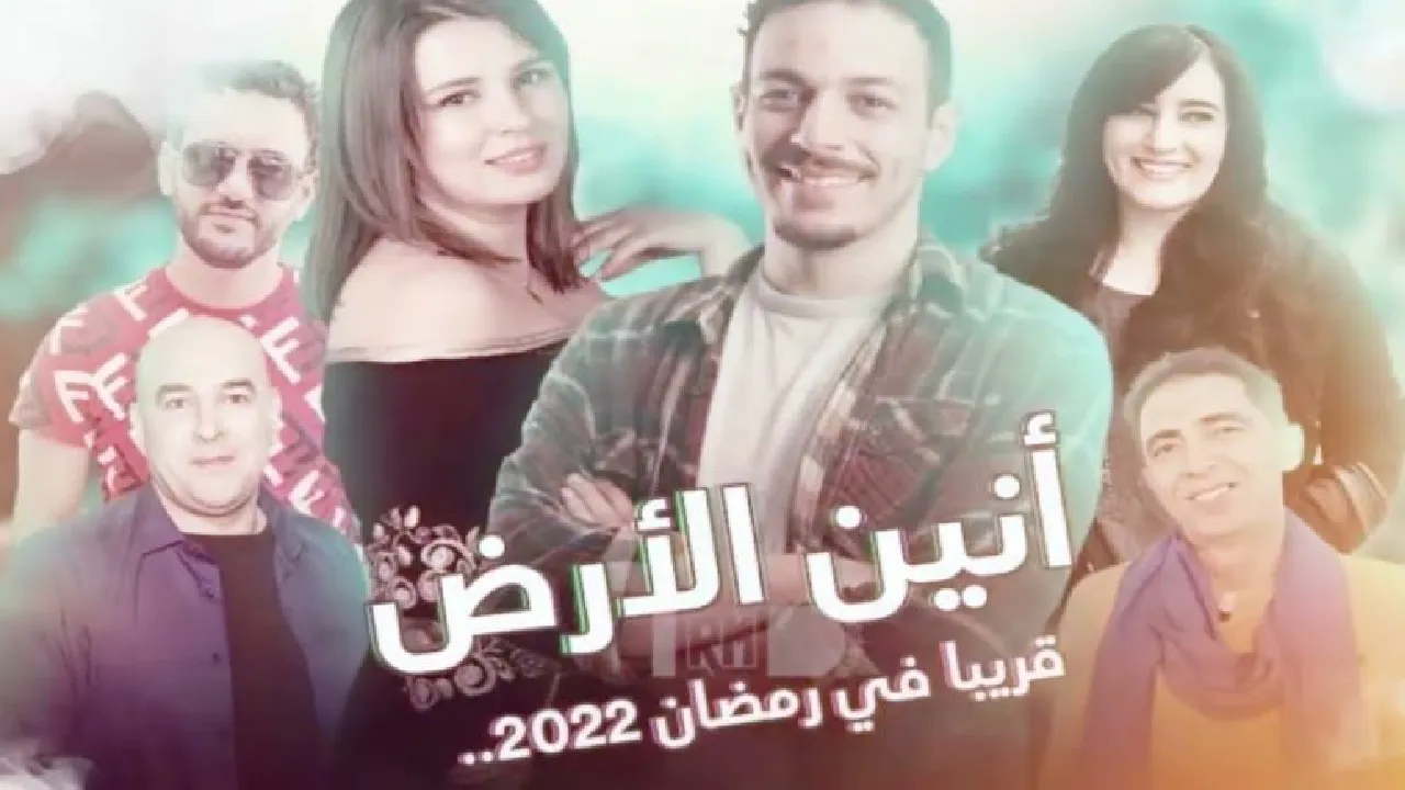 مسلسل انين الارض الحلقة 5 الخامسة HD