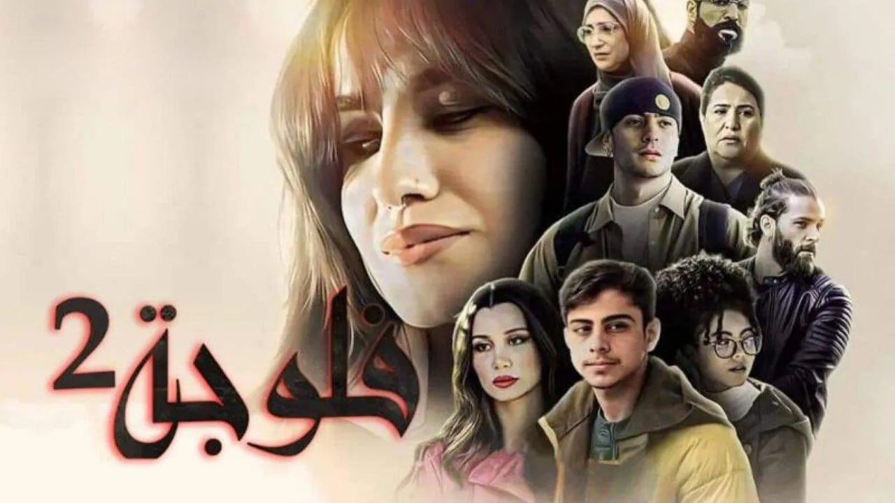 مسلسل فلوجة 2 الحلقة 21 الحادية والعشرون HD والاخيرة