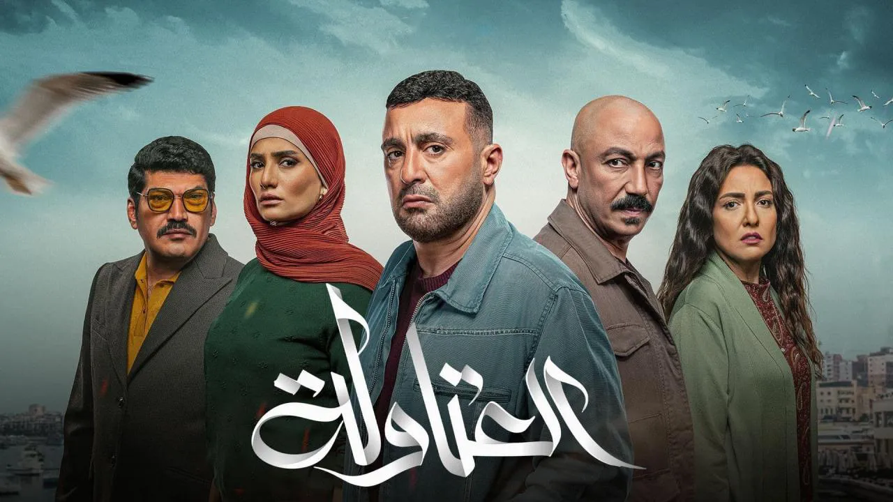 مسلسل العتاولة الحلقة 16 السادسة عشر HD