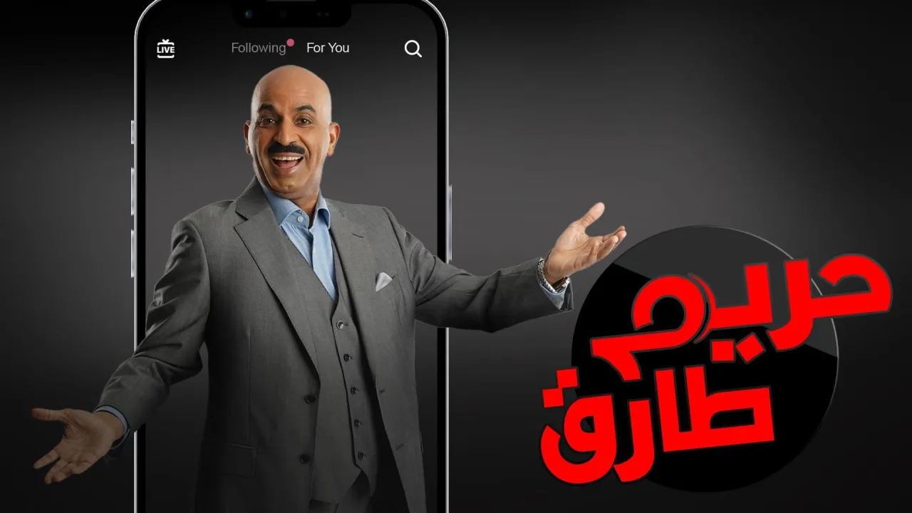 مسلسل حريم طارق الحلقة 1 الاولى HD