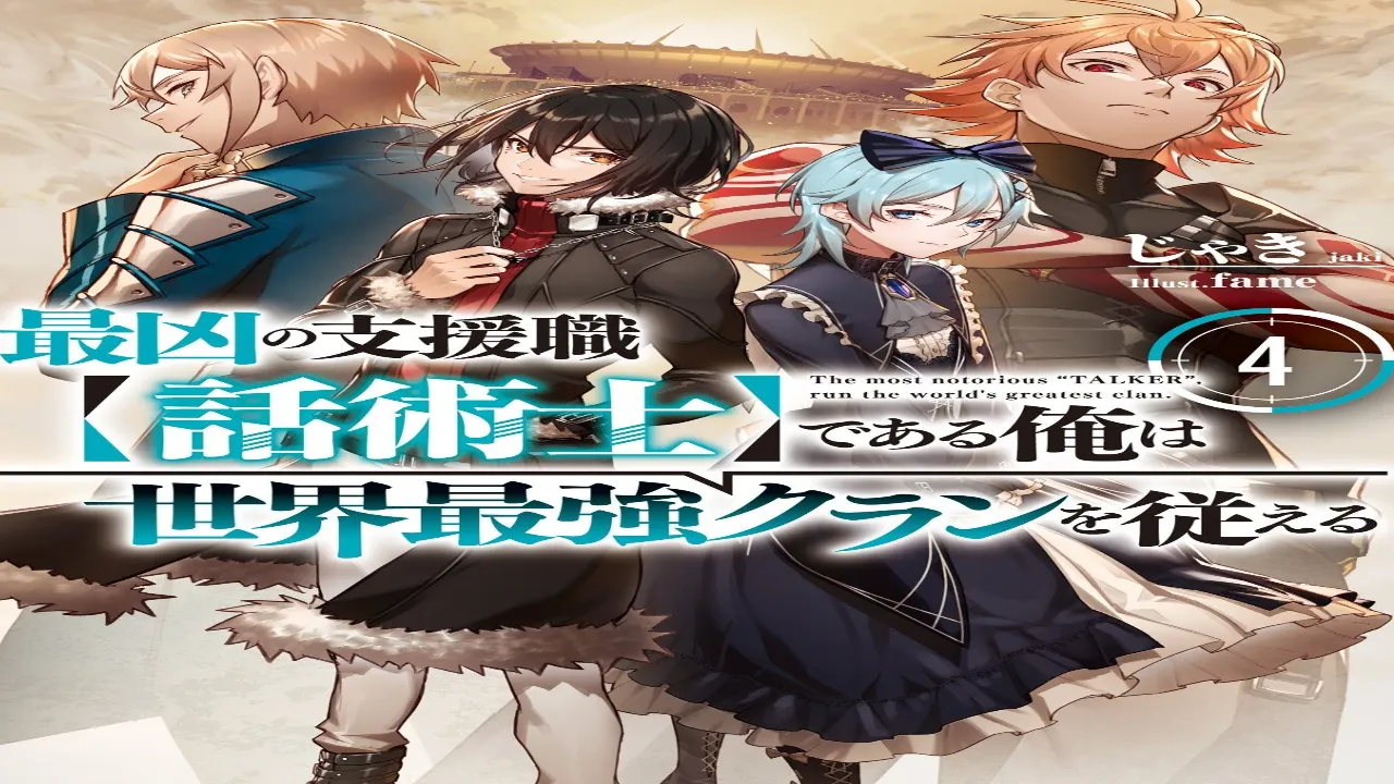 انمي Saikyou no Shienshoku de Aru Ore wa Sekai Saikyou Clan wo Shitagaeru الحلقة 7 السابعة