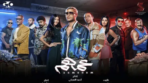 فيلم عمهم 2022 HD