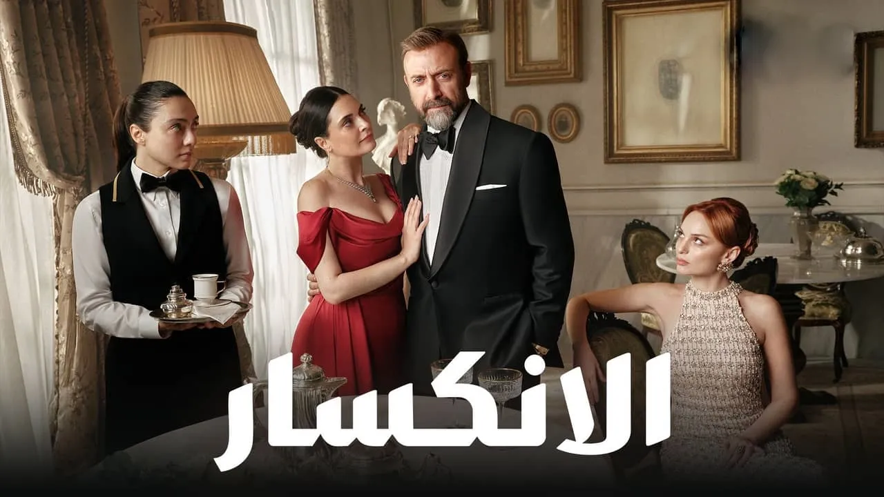 مسلسل الانكسار مدبلج