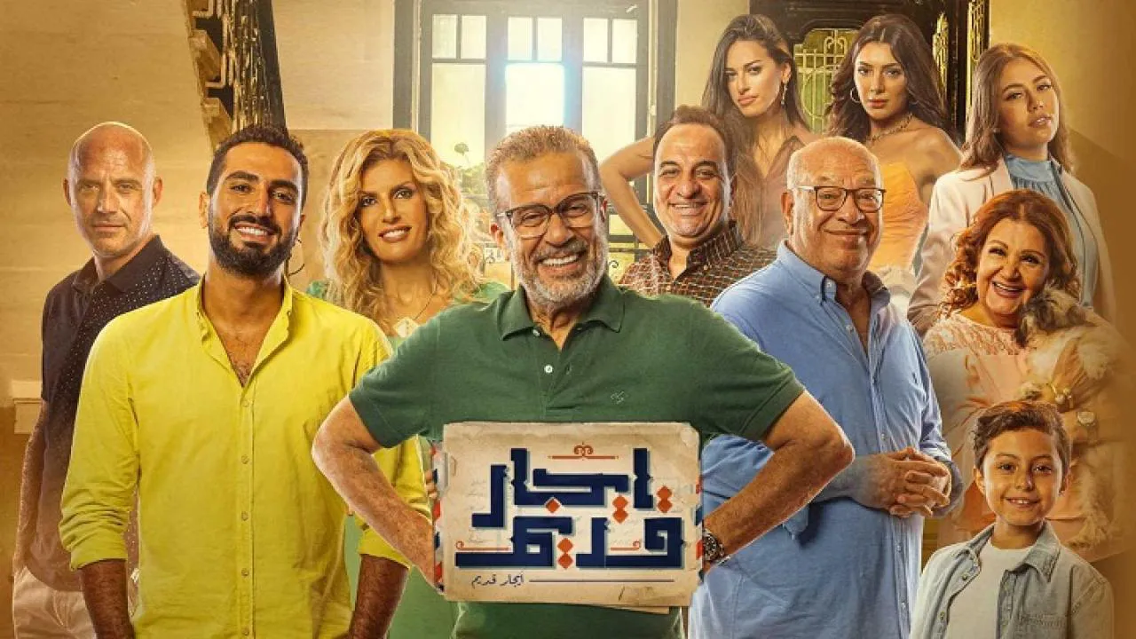 مسلسل ايجار قديم الحلقة 28 الثامنة والعشرون HD