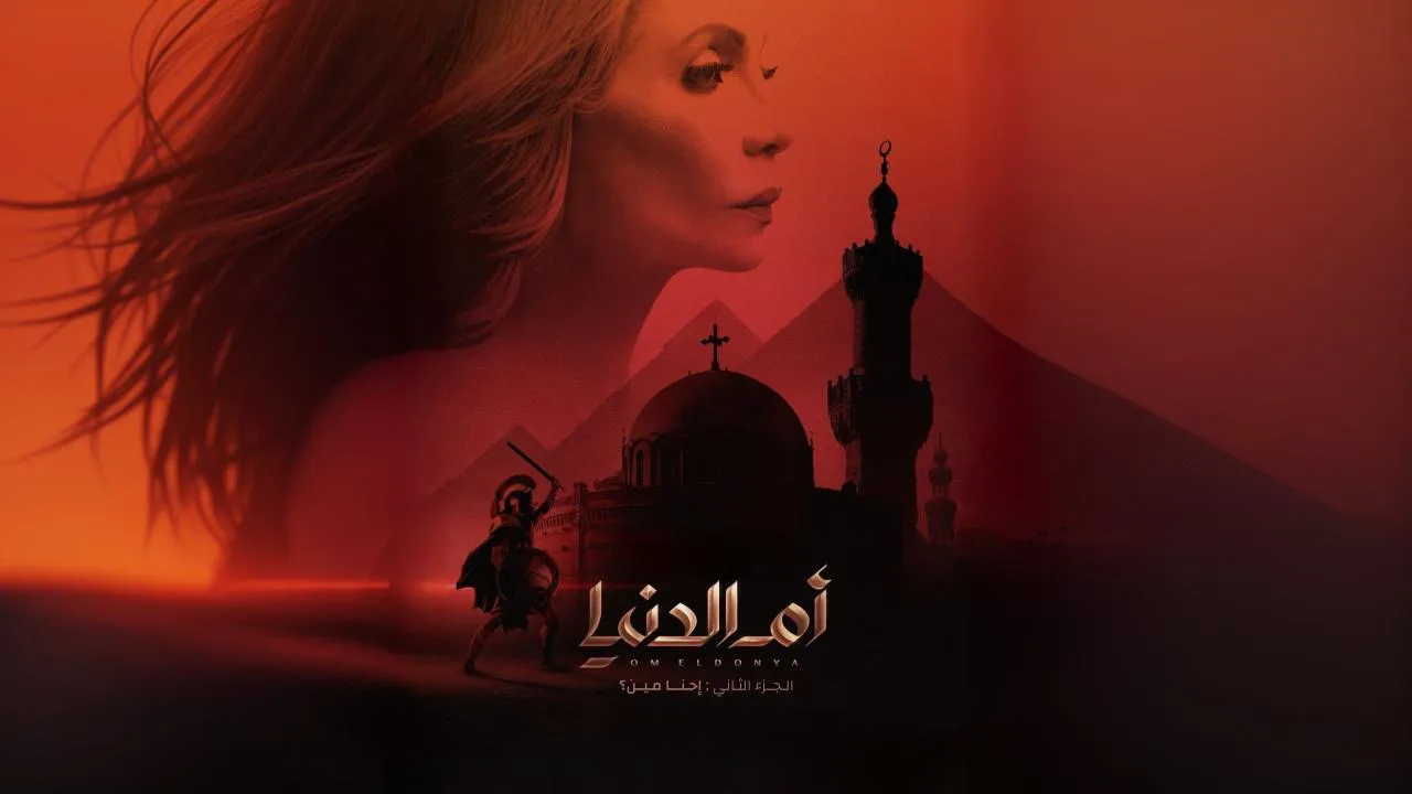 مسلسل ام الدنيا الحلقة 16 السادسة عشر HD
