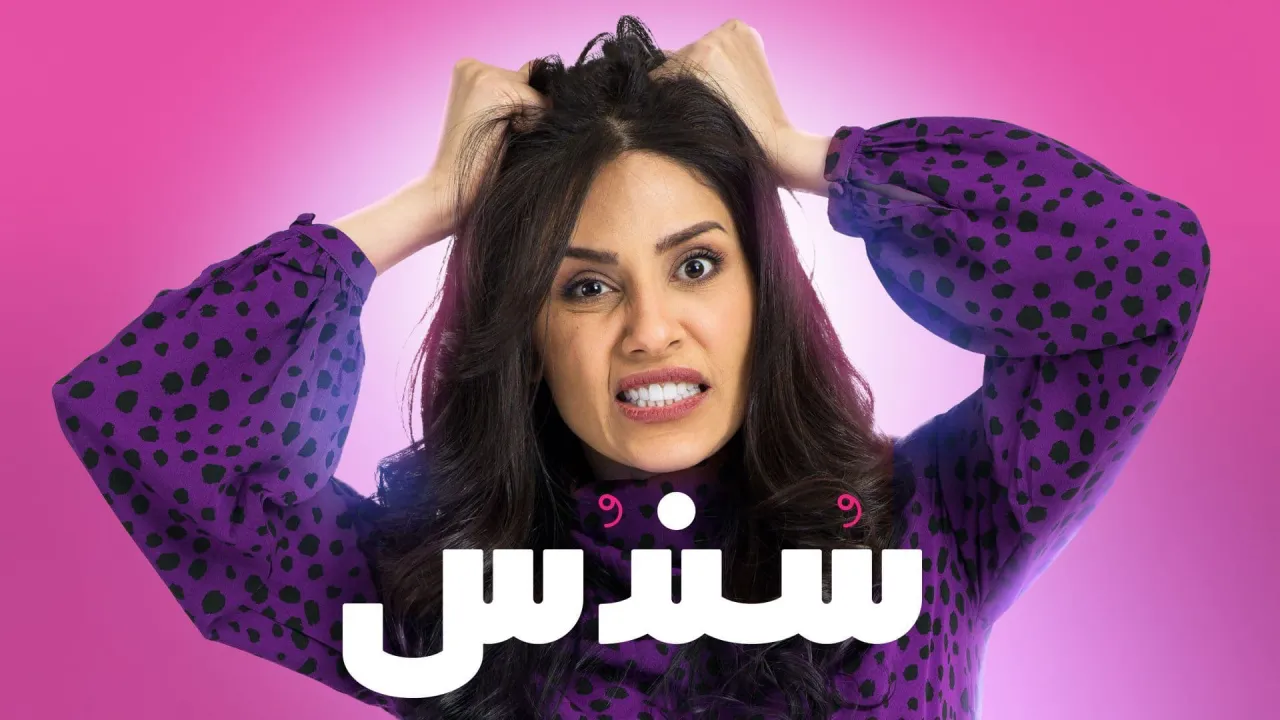 مسلسل سندس الحلقة 1 الاولى HD