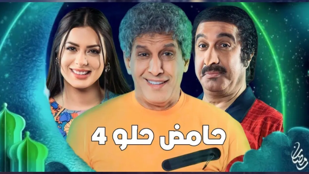 مسلسل حامض حلو 4 الحلقة 23 الثالثة والعشرون HD
