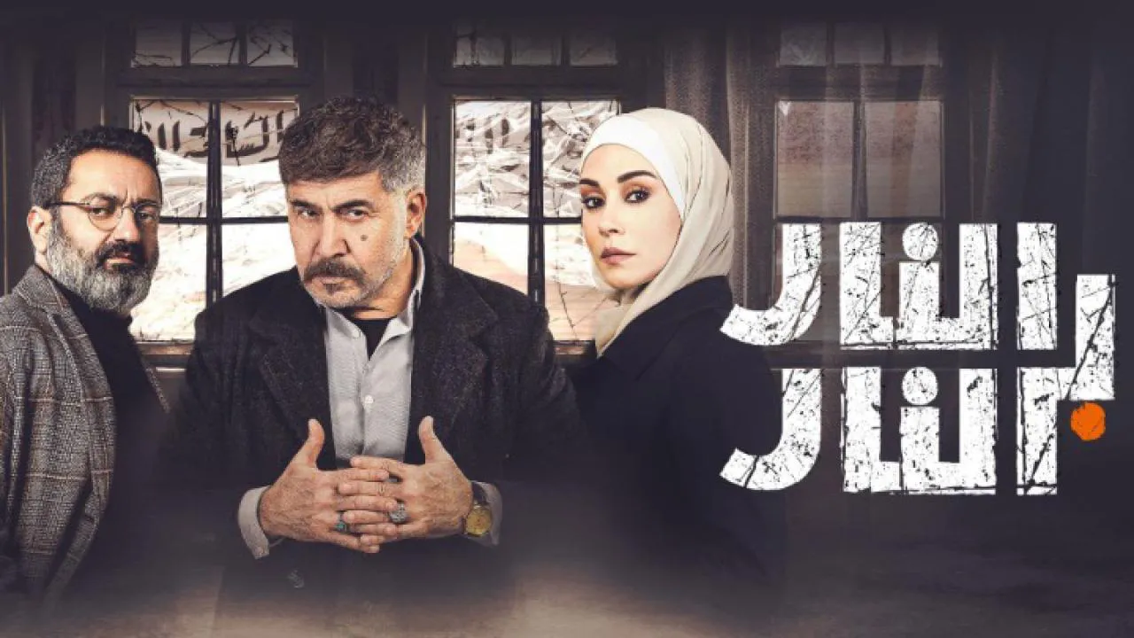 مسلسل النار بالنار الحلقة 26 السادسة والعشرون HD