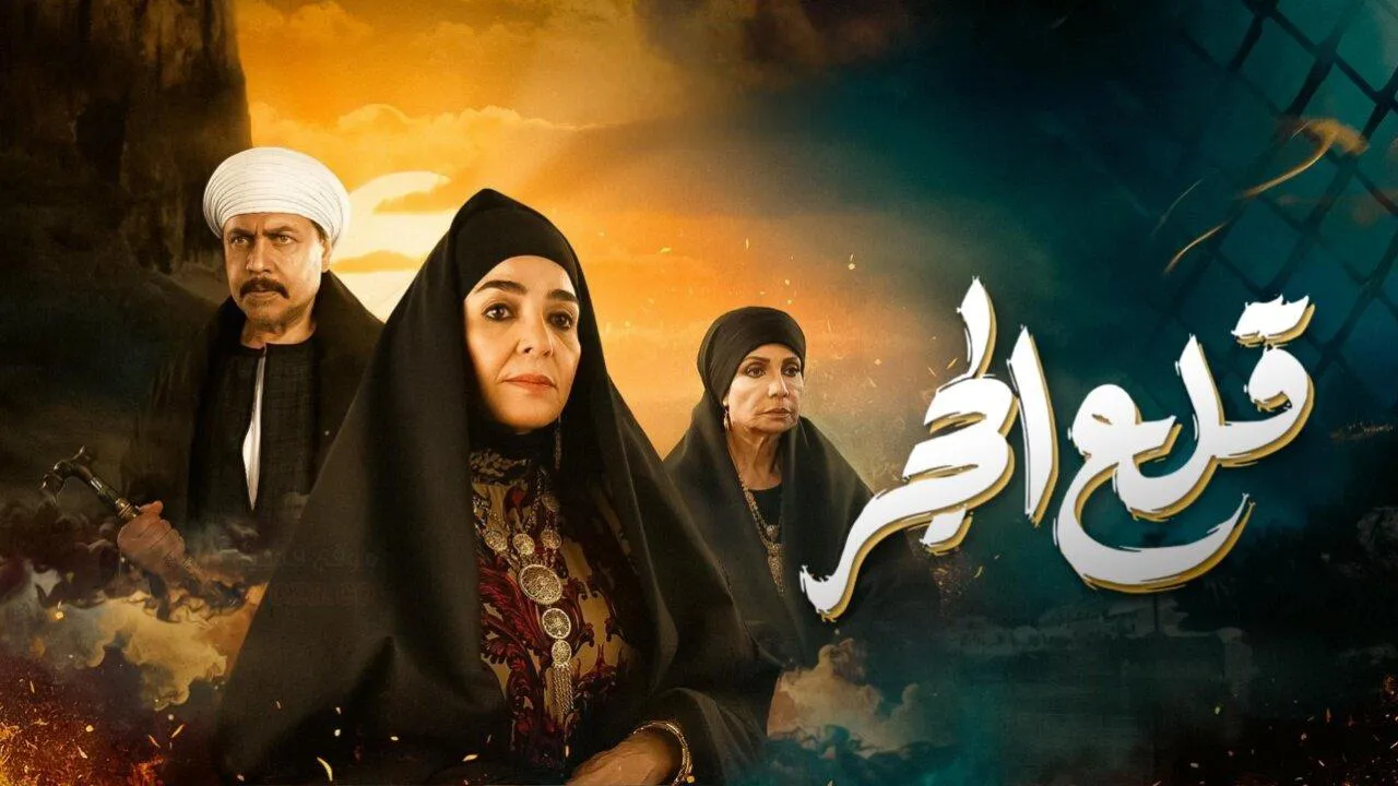 مسلسل قلع الحجر الحلقة 20 العشرون HD