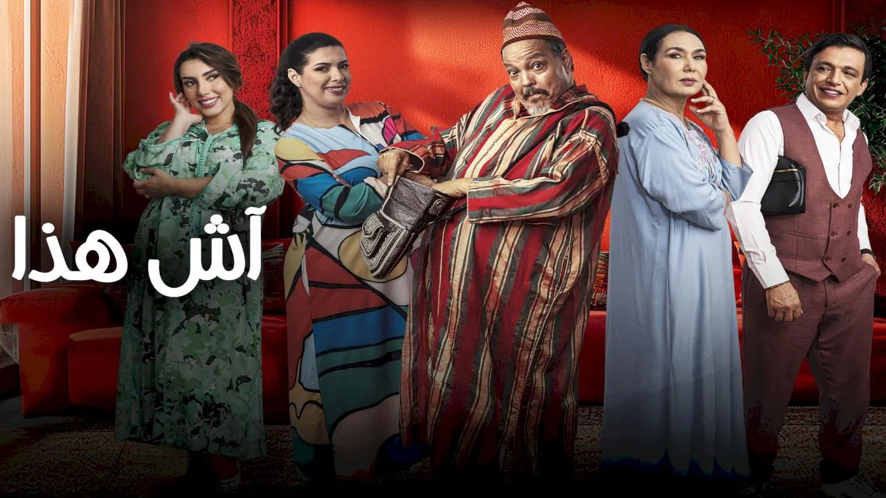 مسلسل اش هذا الحلقة 13 الثالثة عشر HD