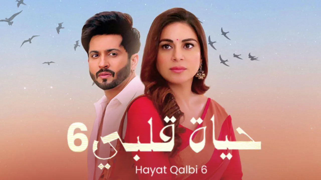 مسلسل حياة قلبي 6 الحلقة 1 الاولى مدبلجة HD