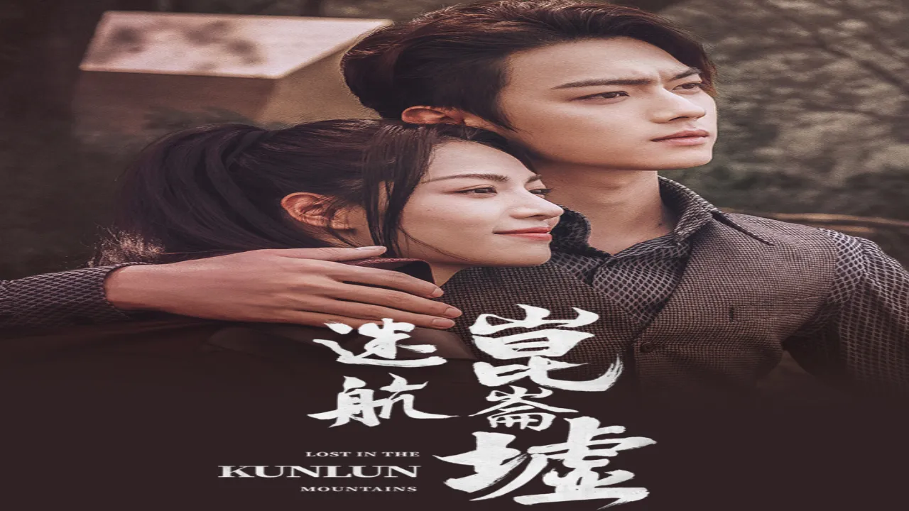 مسلسل ضائع فى جبل كونلون Lost in the Kunlun Mounta الحلقة 1 الاولى مترجمة HD