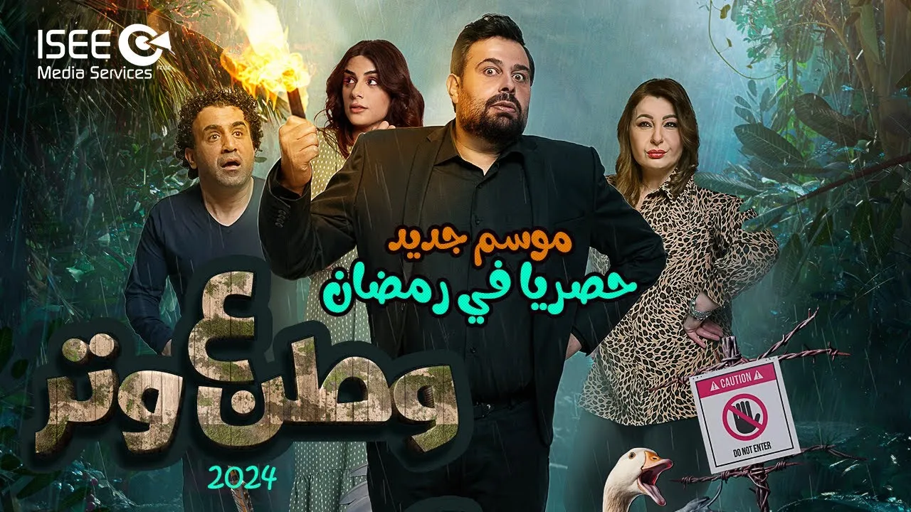 مسلسل وطن ع وتر 2024 الحلقة 17 السابعة عشر HD
