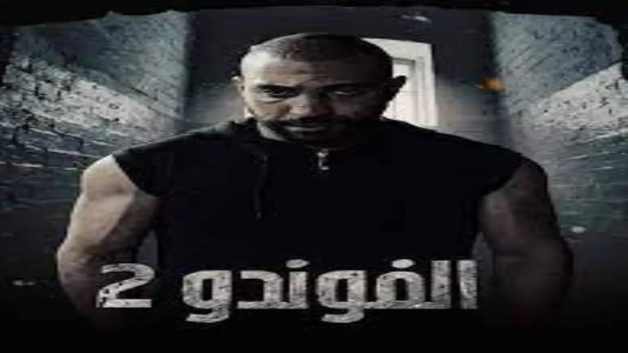 مسلسل فوندو 2 الحلقة 8 الثامنة HD