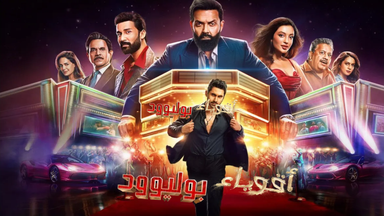 مسلسل اقوياء بوليوود الحلقة 6 السادسة مدبلجة HD