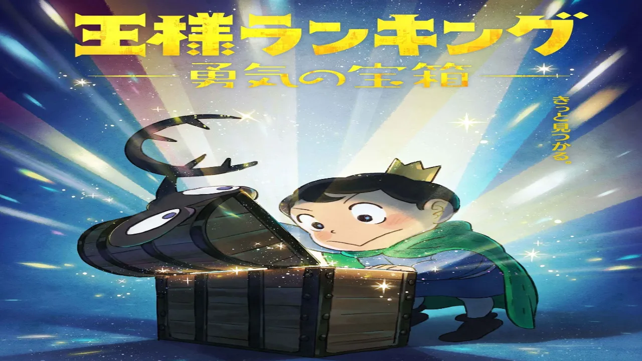 انمي Ousama Ranking: Yuuki no Takarabako الحلقة 2 الثانية مترجمة HD