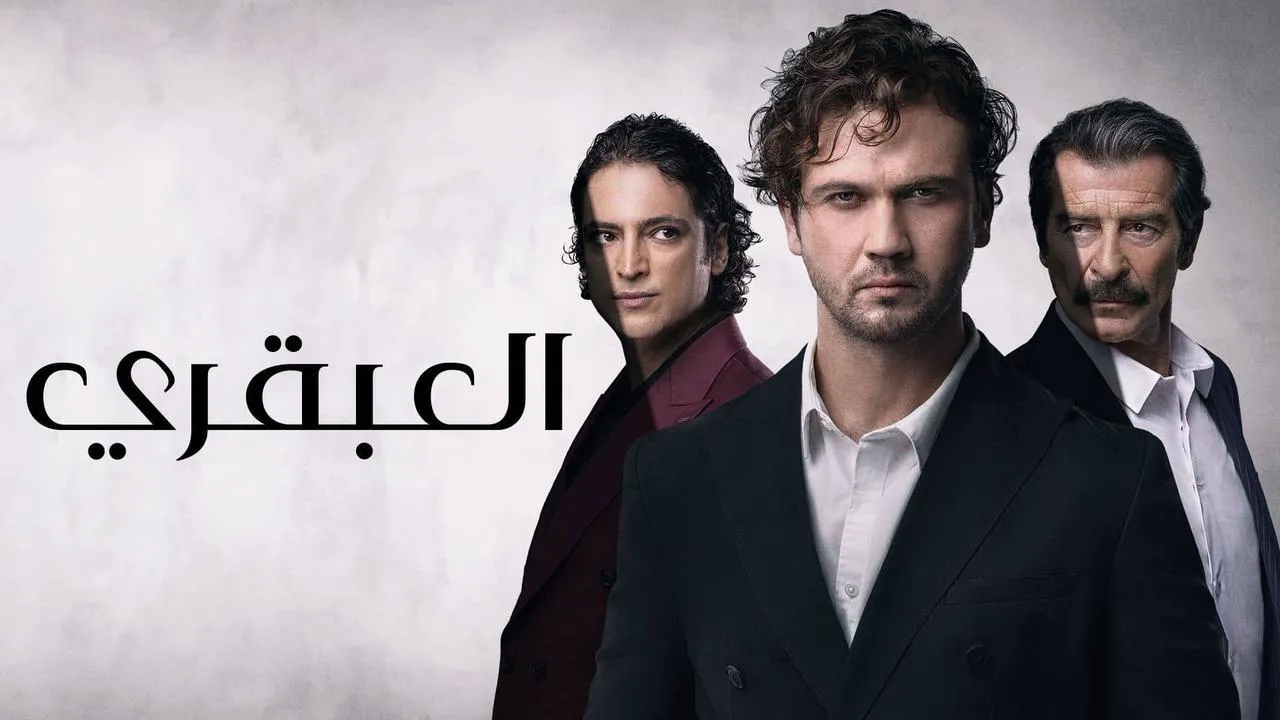 مسلسل العبقري الحلقة 160 مدبلج HD