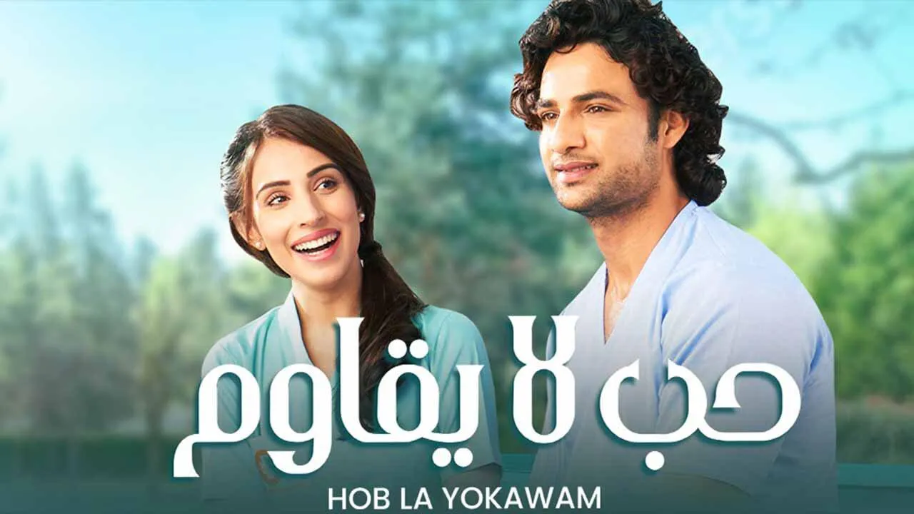 مسلسل حب لا يقاوم الحلقة 1 الاولى مدبلجة HD