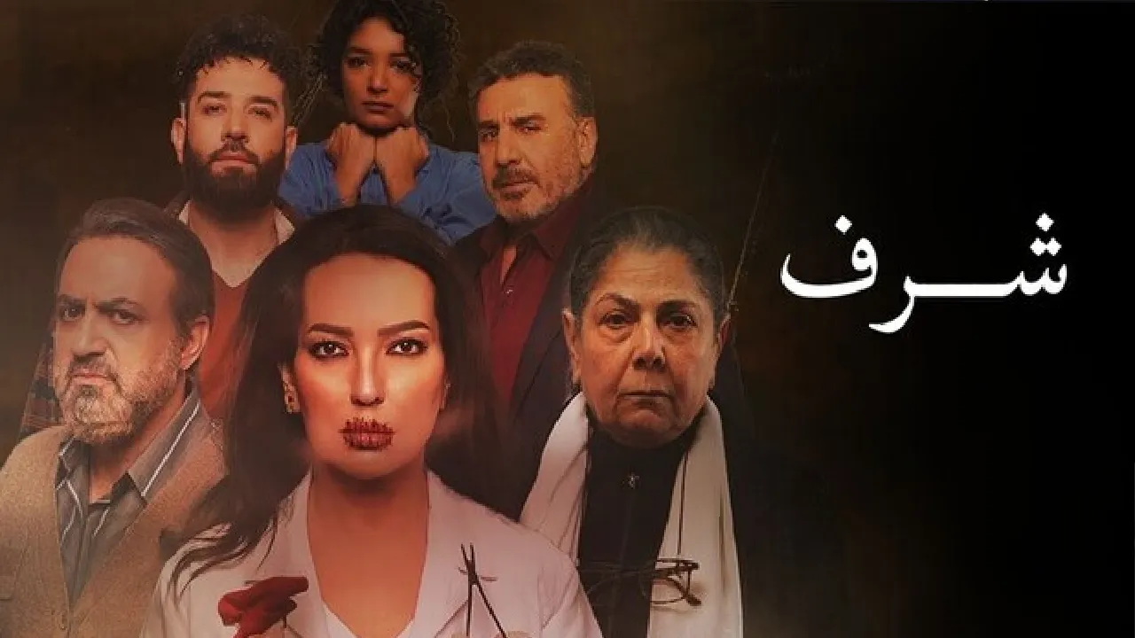 مسلسل شرف الحلقة 10 العاشرة HD